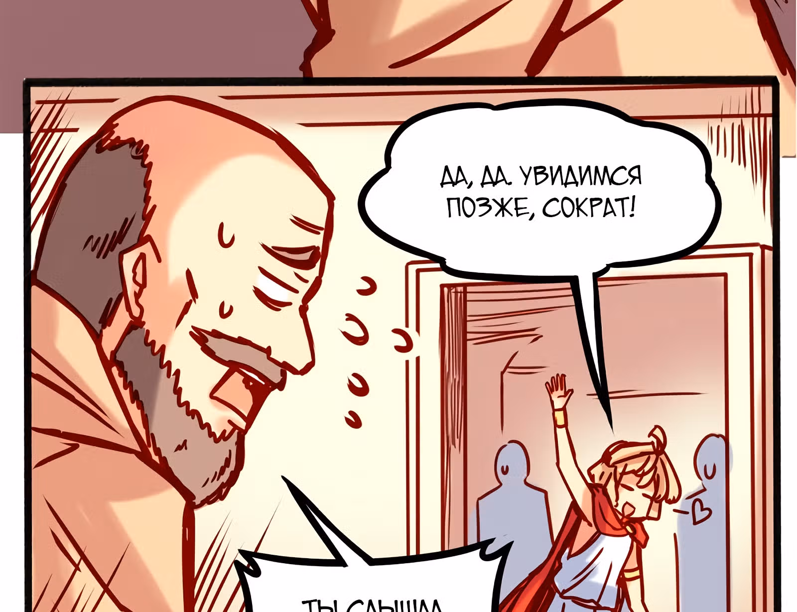 Везде и нигде — Том 1 · Глава 6, страница 30