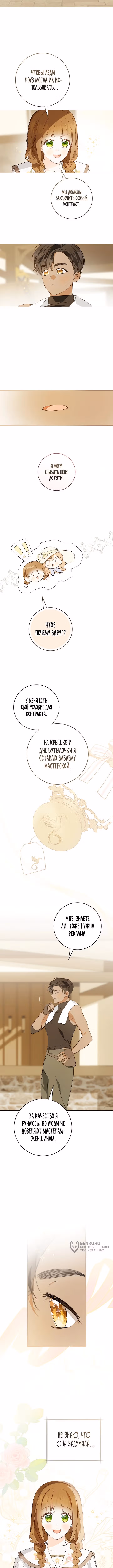 Ферма Маронье близ императорского дворца — Том 3 · Глава 95, страница 5