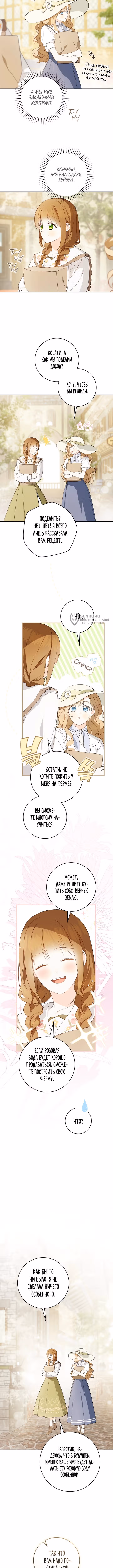 Ферма Маронье близ императорского дворца — Том 3 · Глава 95, страница 7