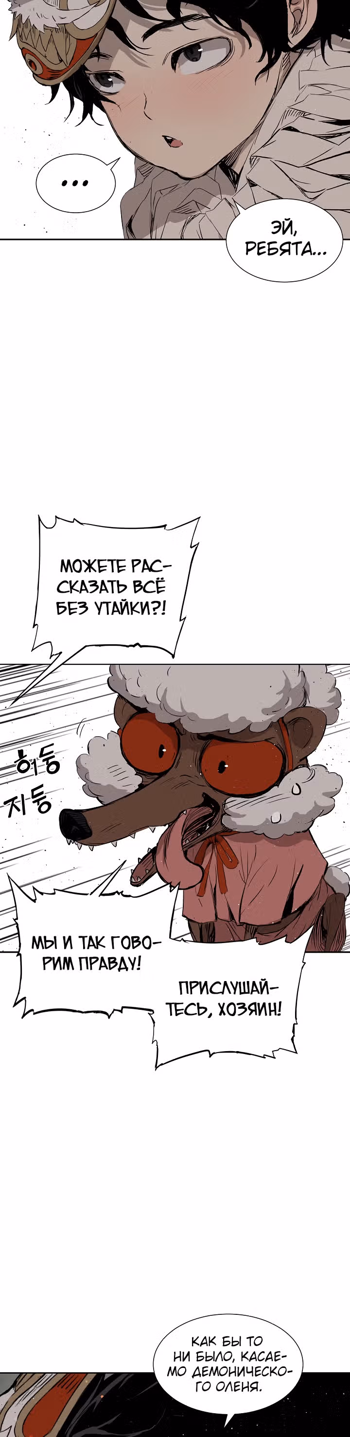 Дитя дома клинков — Том 1 · Глава 50, страница 37