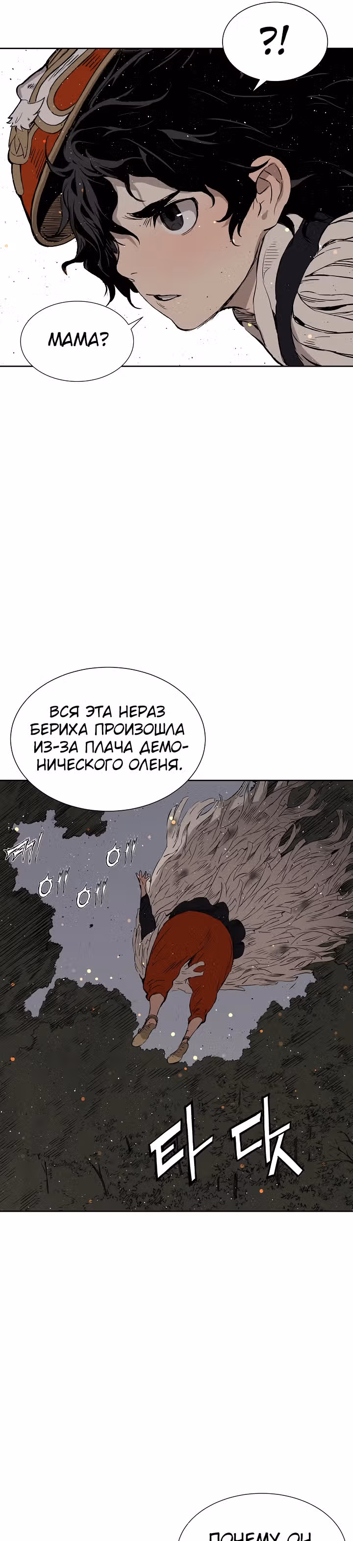 Дитя дома клинков — Том 1 · Глава 50, страница 45