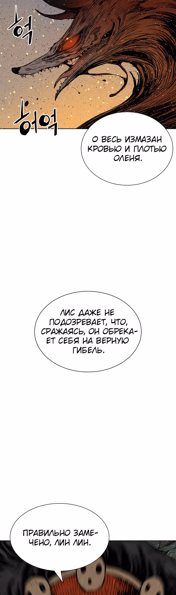 Дитя дома клинков — Том 1 · Глава 50, страница 51