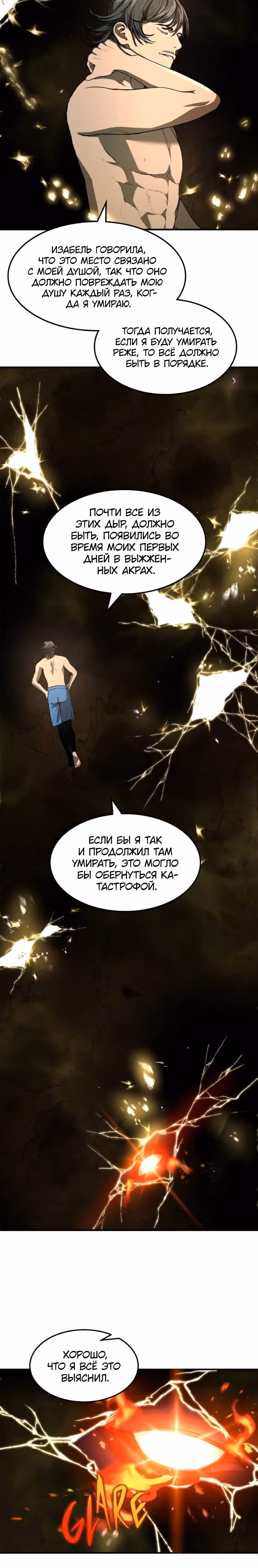 Возвращение профессора рун — Том 1 · Глава 10, страница 14
