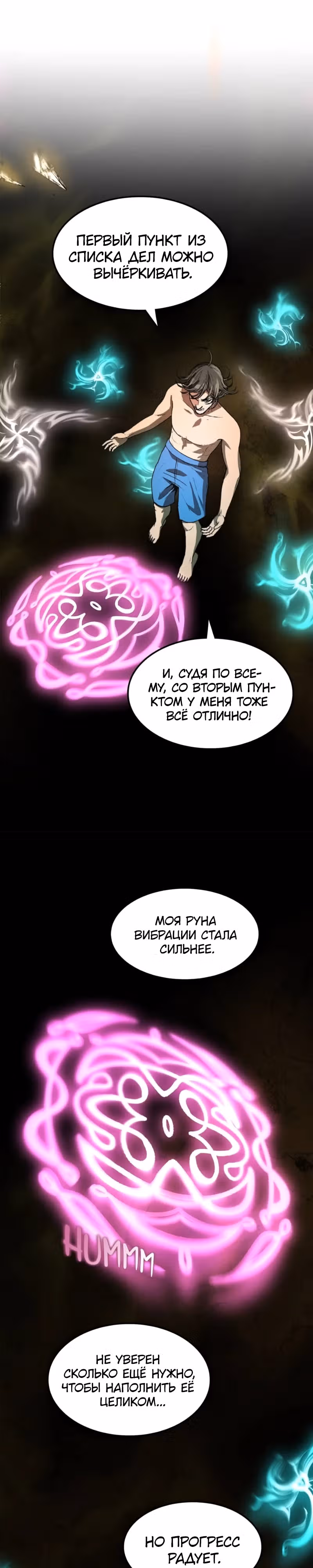 Возвращение профессора рун — Том 1 · Глава 10, страница 15