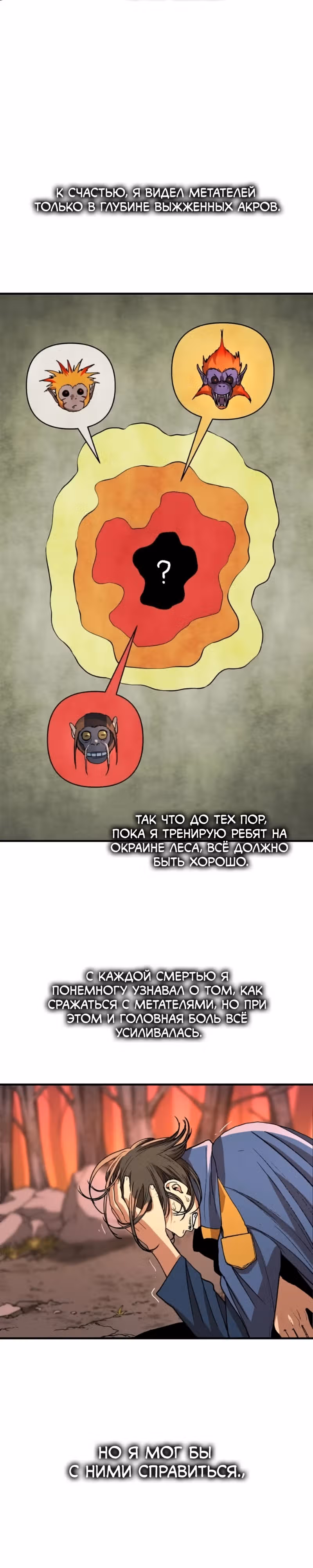Возвращение профессора рун — Том 1 · Глава 10, страница 19