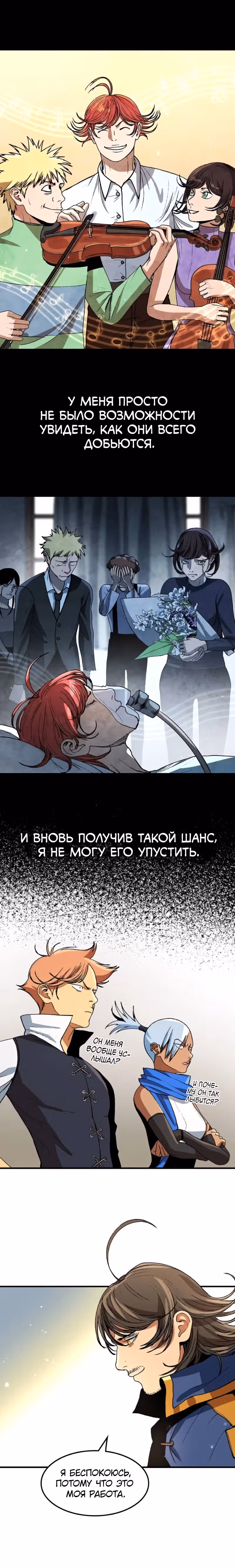 Возвращение профессора рун — Том 1 · Глава 10, страница 24