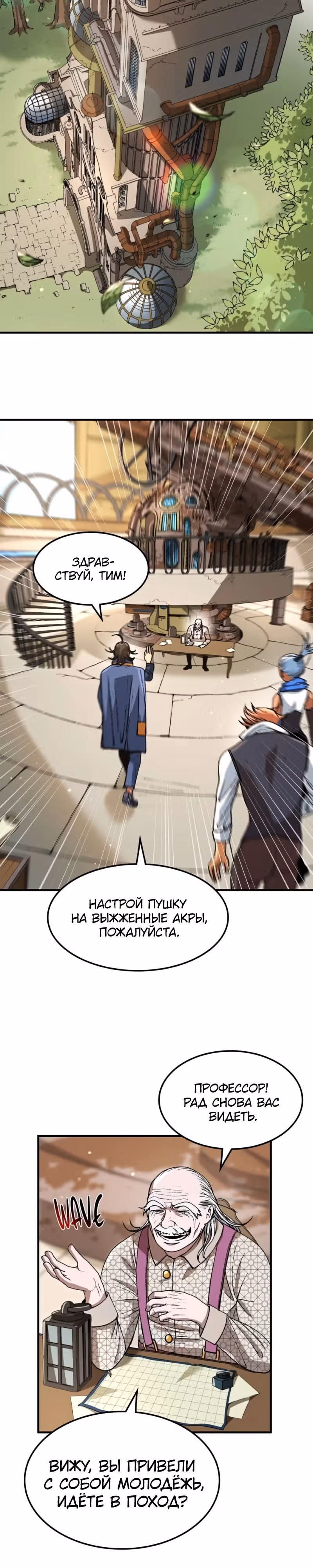 Возвращение профессора рун — Том 1 · Глава 10, страница 26