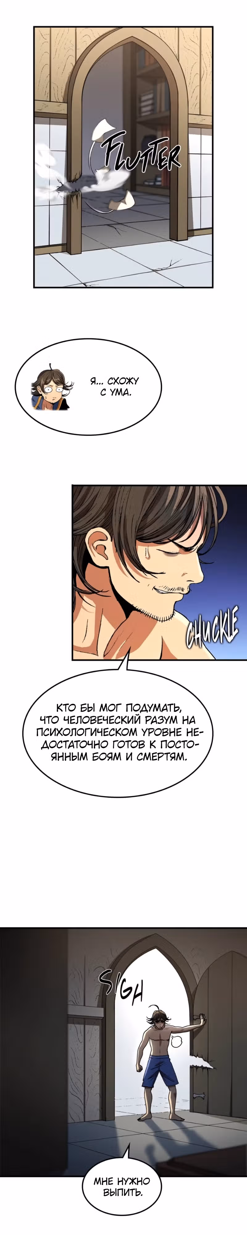 Возвращение профессора рун — Том 1 · Глава 10, страница 7