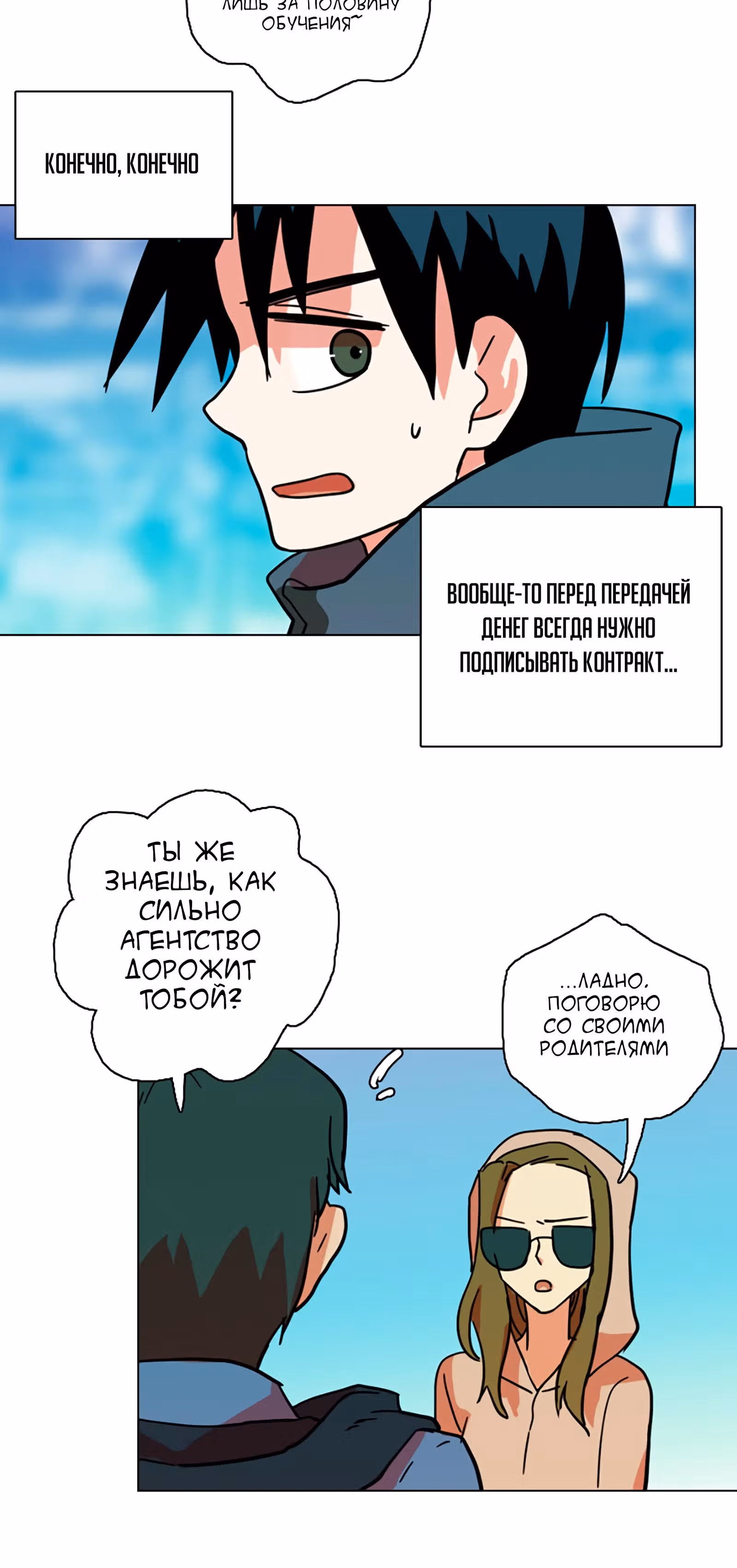 Дримсайд — Том 1 · Глава 23, страница 45
