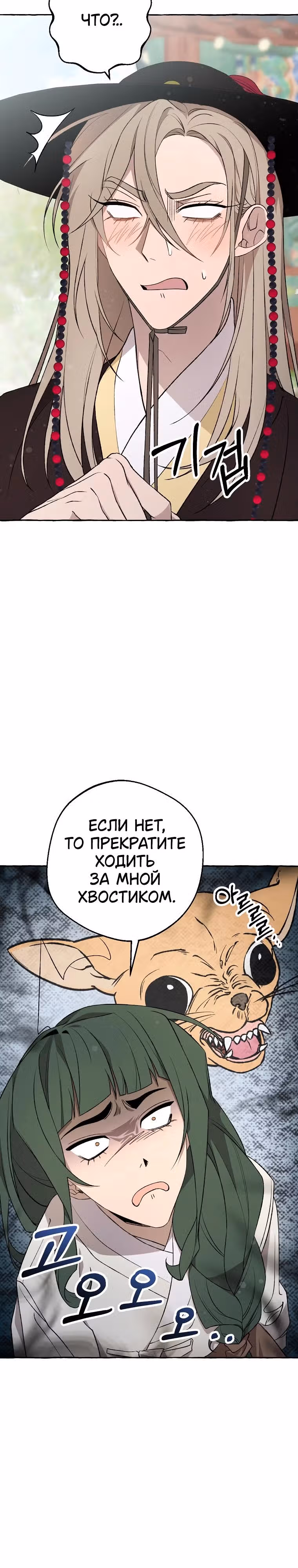Сказание Хяндан — Том 1 · Глава 10, страница 11