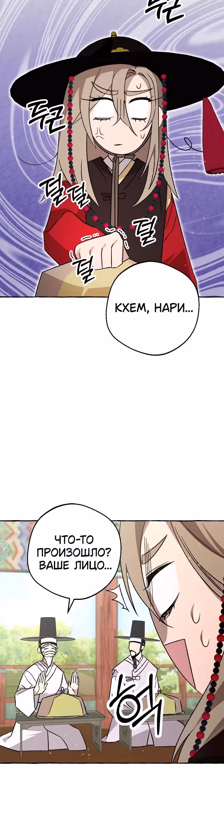 Сказание Хяндан — Том 1 · Глава 10, страница 24