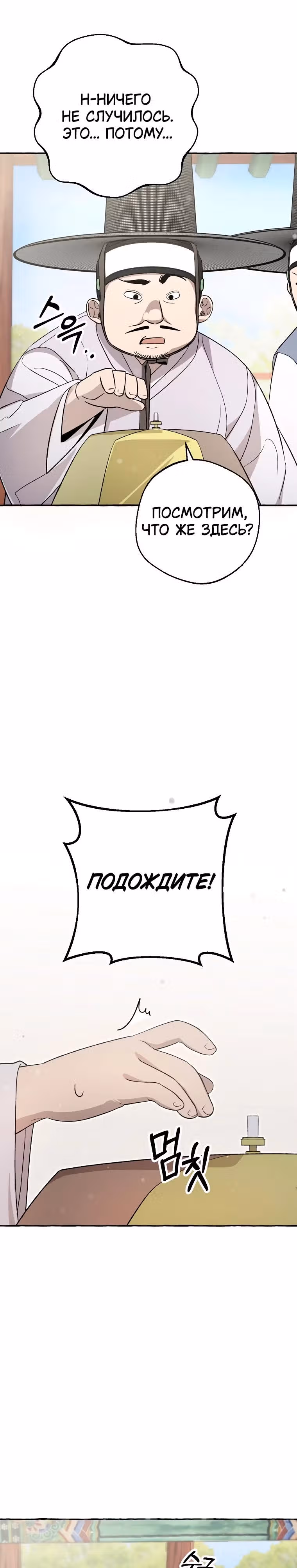 Сказание Хяндан — Том 1 · Глава 10, страница 25