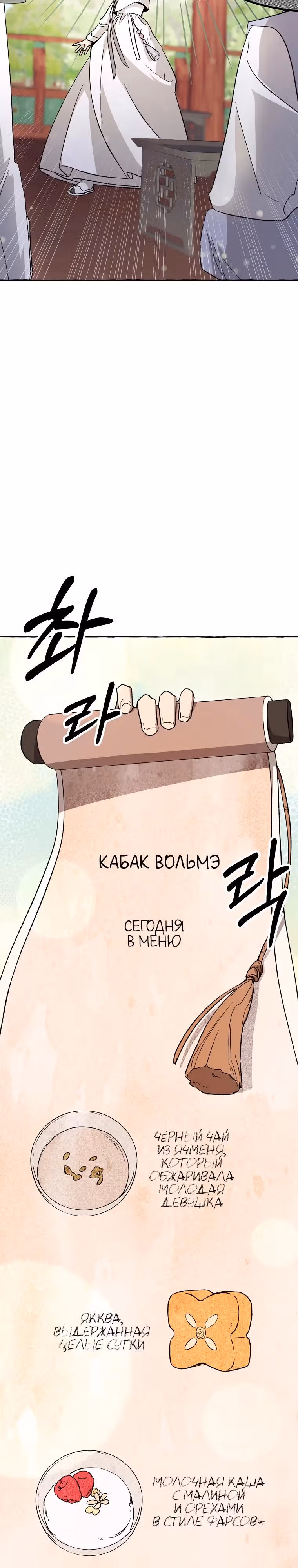 Сказание Хяндан — Том 1 · Глава 10, страница 31