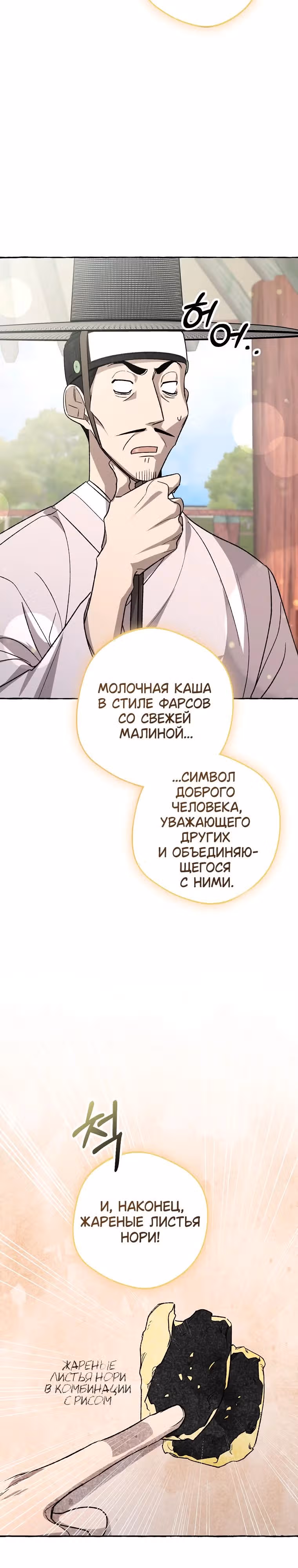 Сказание Хяндан — Том 1 · Глава 10, страница 34
