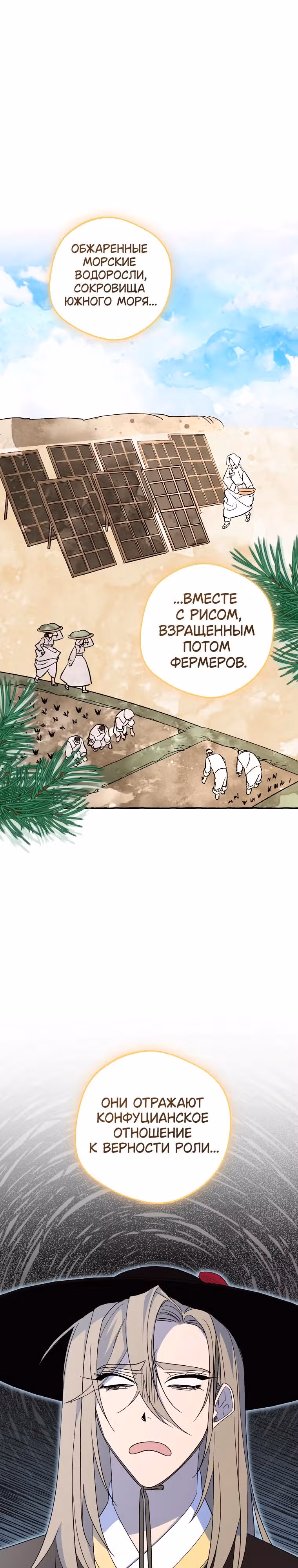 Сказание Хяндан — Том 1 · Глава 10, страница 35