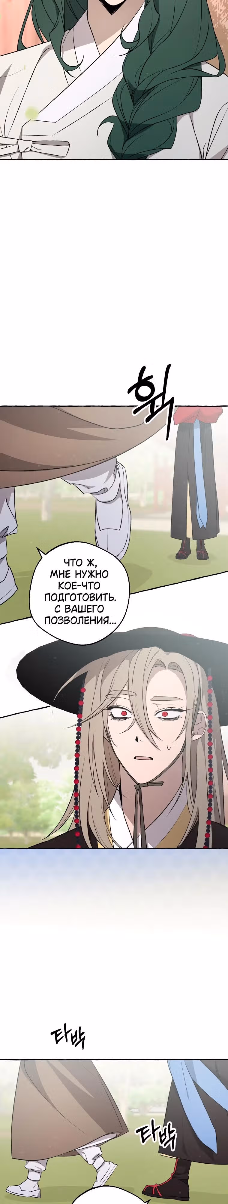 Сказание Хяндан — Том 1 · Глава 10, страница 7