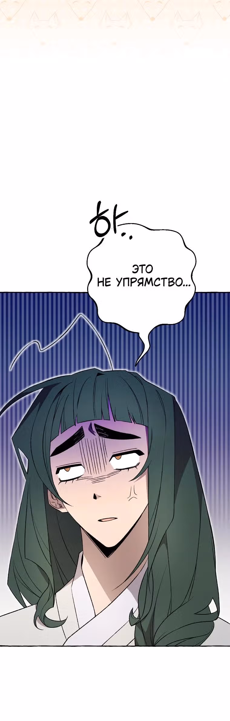 Сказание Хяндан — Том 1 · Глава 10, страница 9