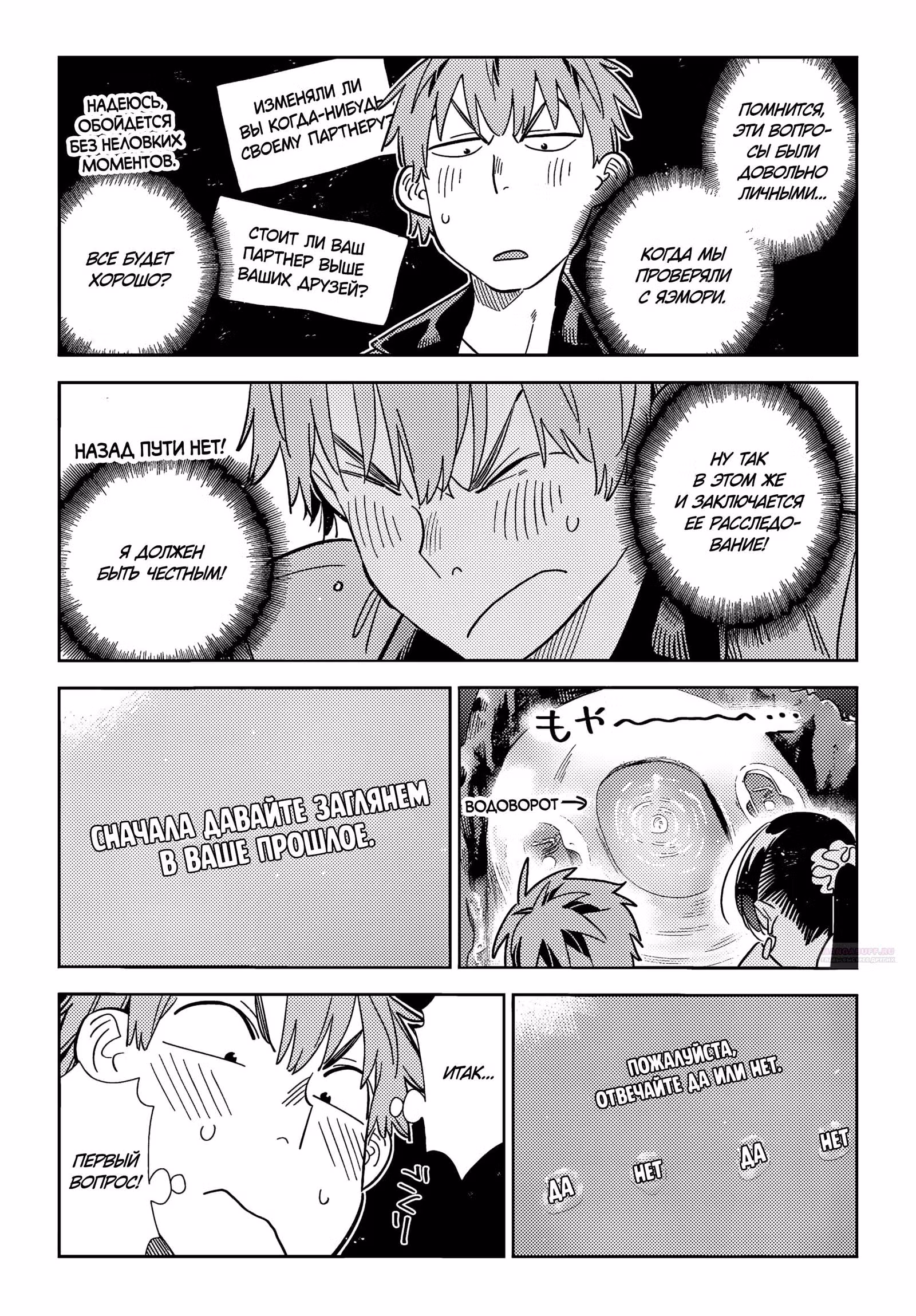 Девушка на час — Том 22 · Глава 372, страница 11