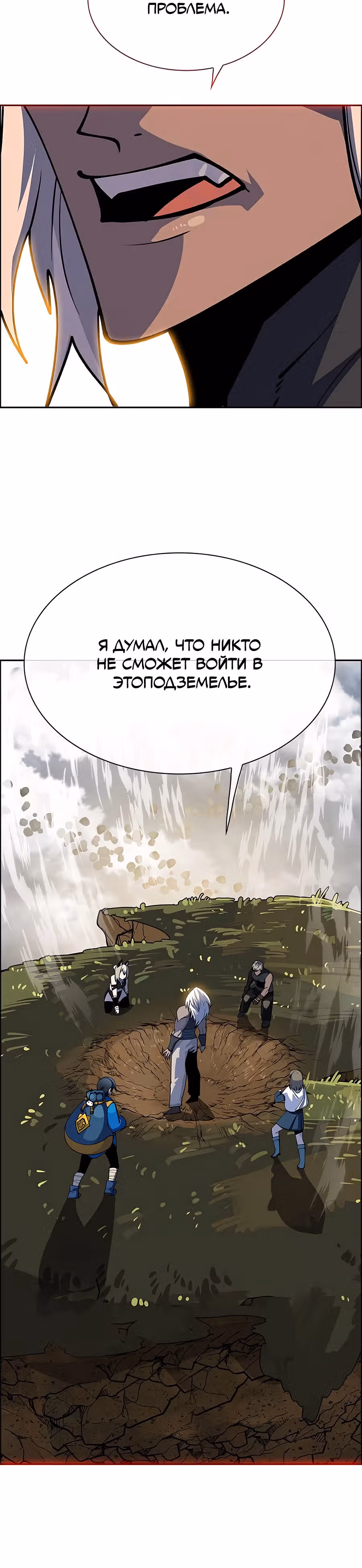 Данжн-курьер — Том 1 · Глава 3, страница 102