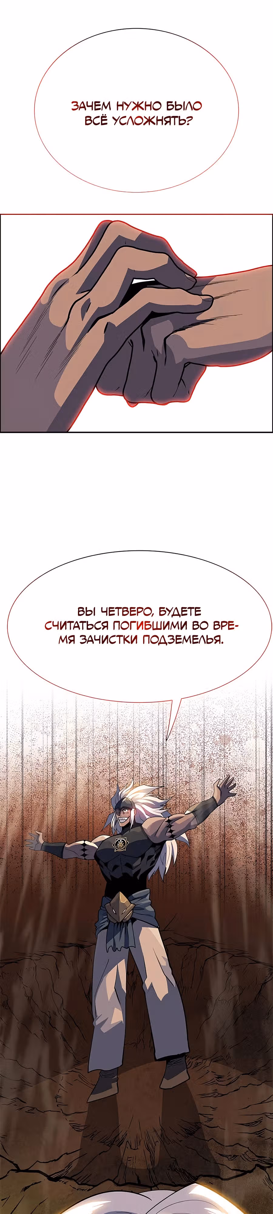 Данжн-курьер — Том 1 · Глава 3, страница 104