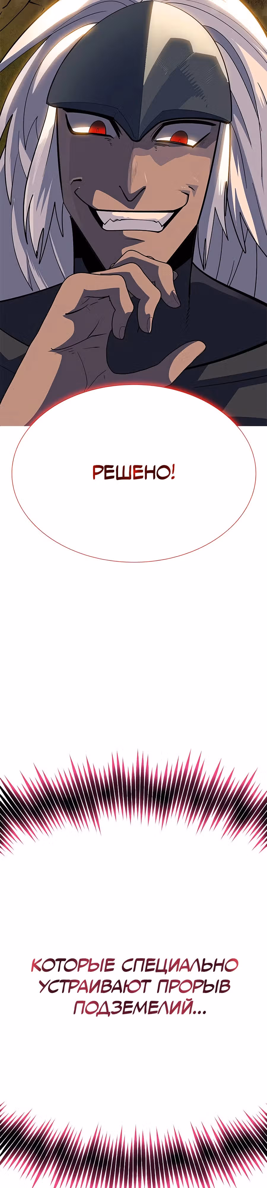 Данжн-курьер — Том 1 · Глава 3, страница 105