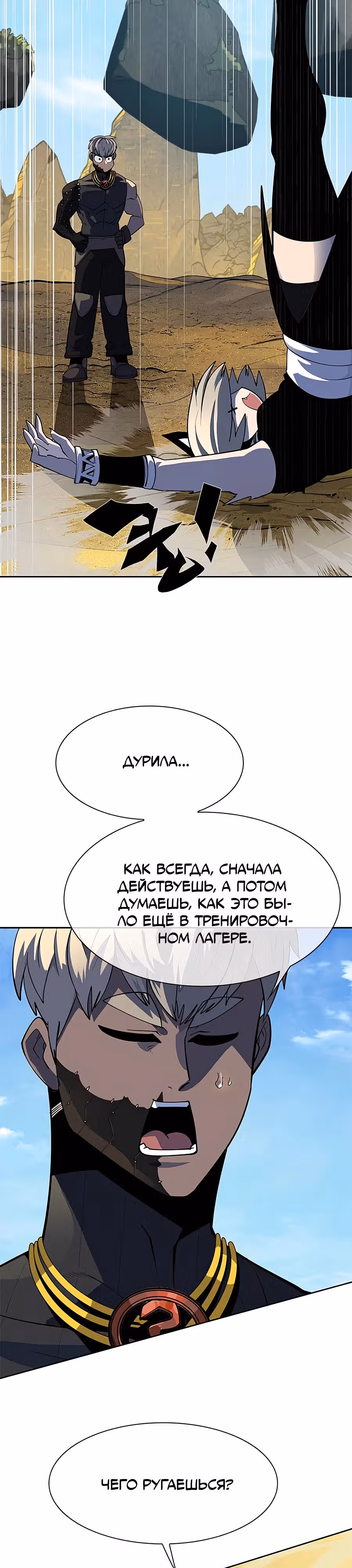 Данжн-курьер — Том 1 · Глава 3, страница 27