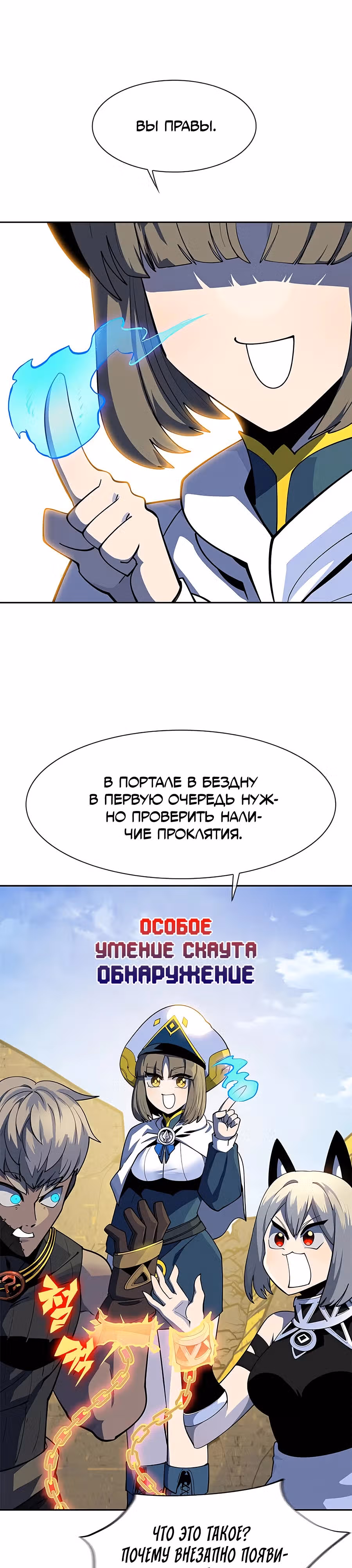 Данжн-курьер — Том 1 · Глава 3, страница 29