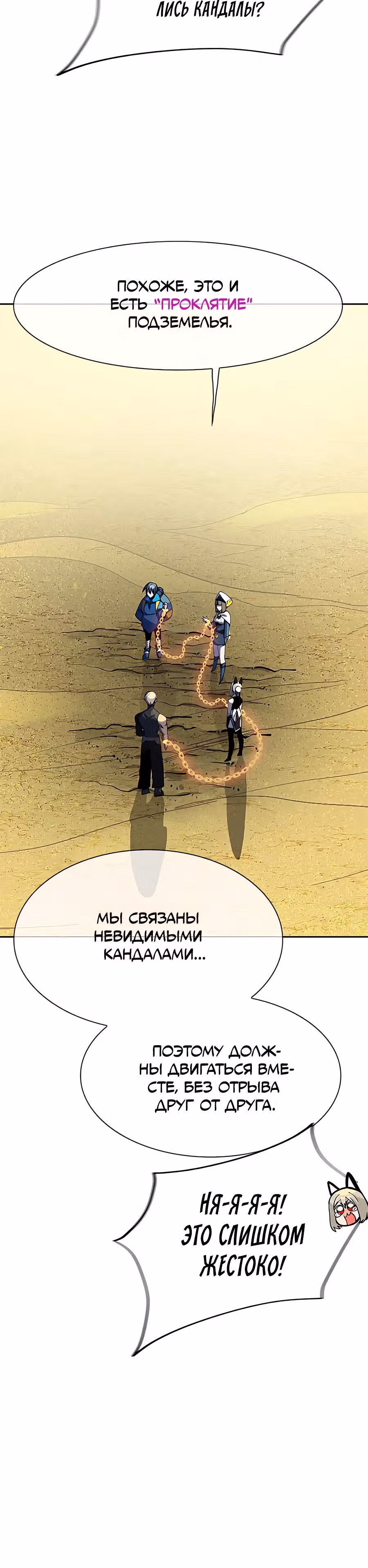 Данжн-курьер — Том 1 · Глава 3, страница 30