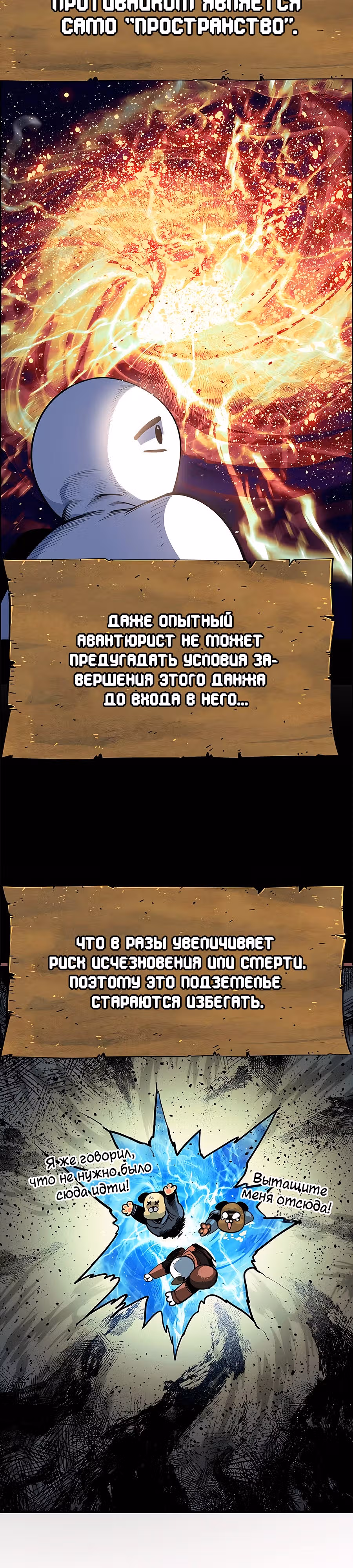 Данжн-курьер — Том 1 · Глава 3, страница 4