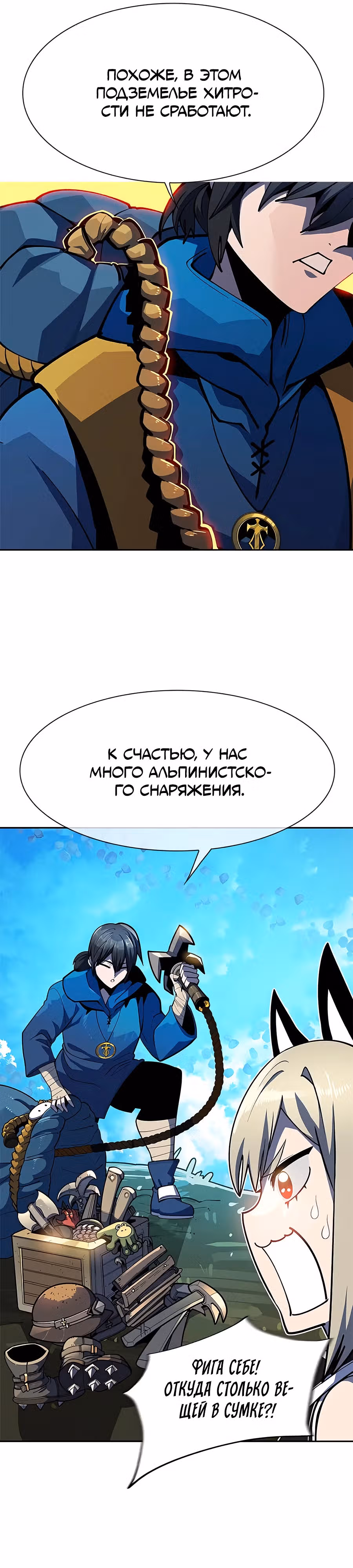 Данжн-курьер — Том 1 · Глава 3, страница 31