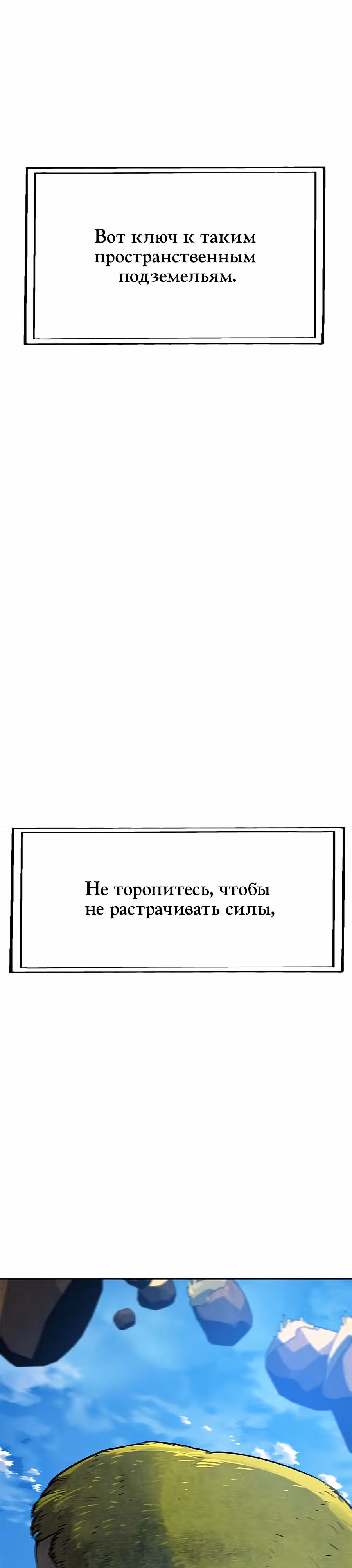 Данжн-курьер — Том 1 · Глава 3, страница 33