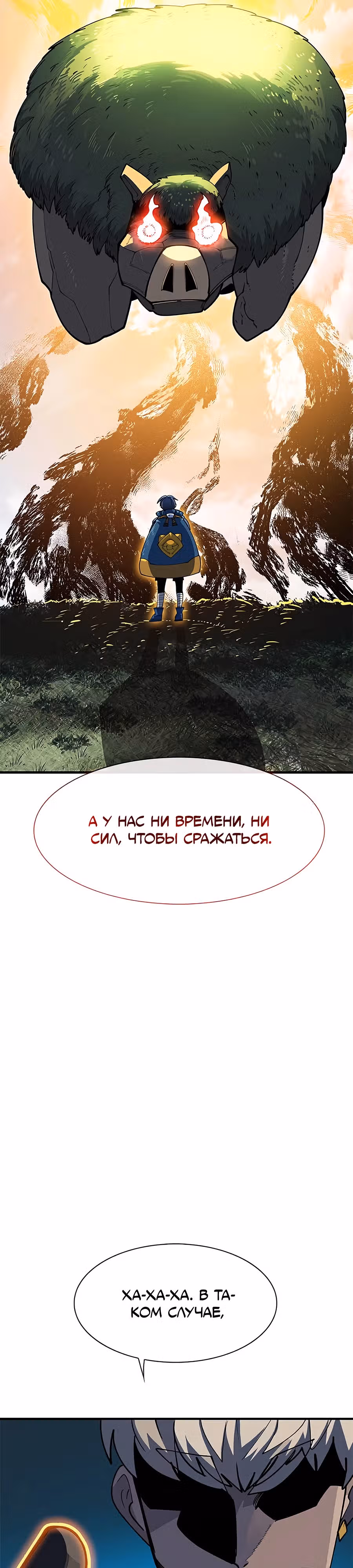 Данжн-курьер — Том 1 · Глава 3, страница 47