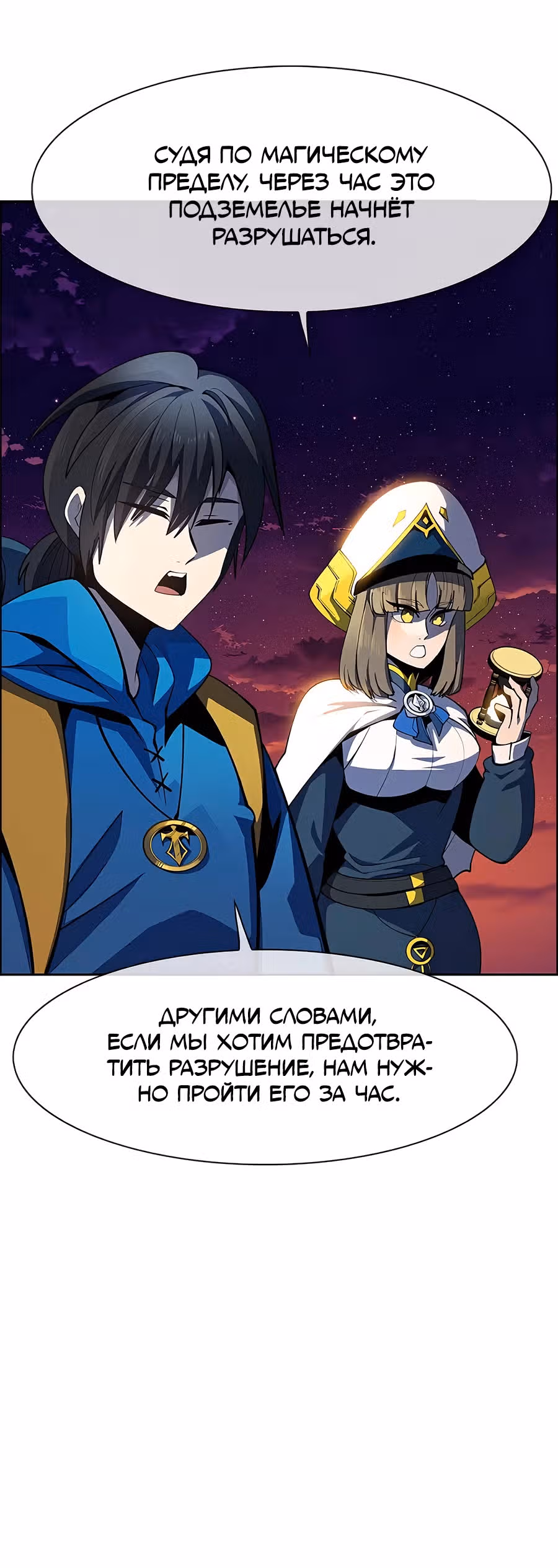 Данжн-курьер — Том 1 · Глава 3, страница 6