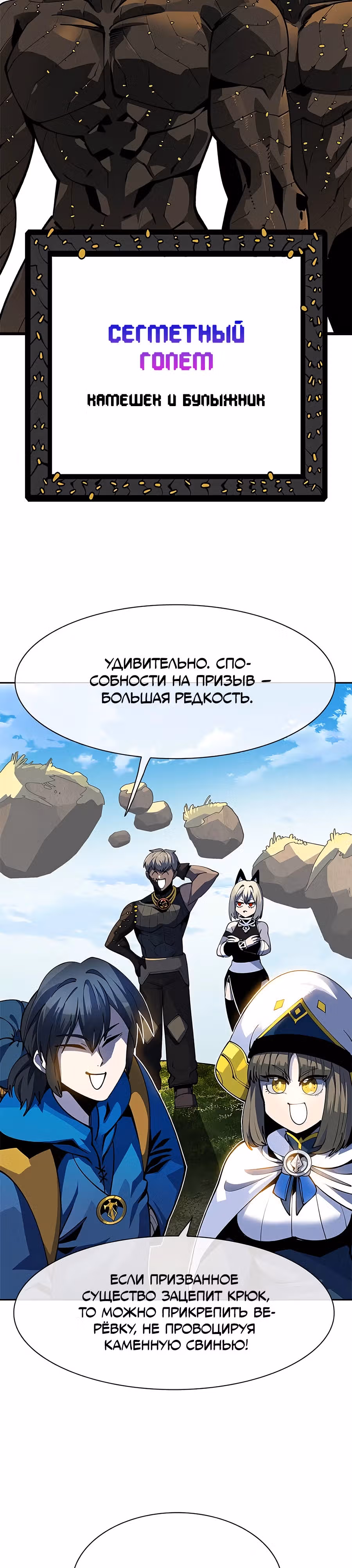 Данжн-курьер — Том 1 · Глава 3, страница 52