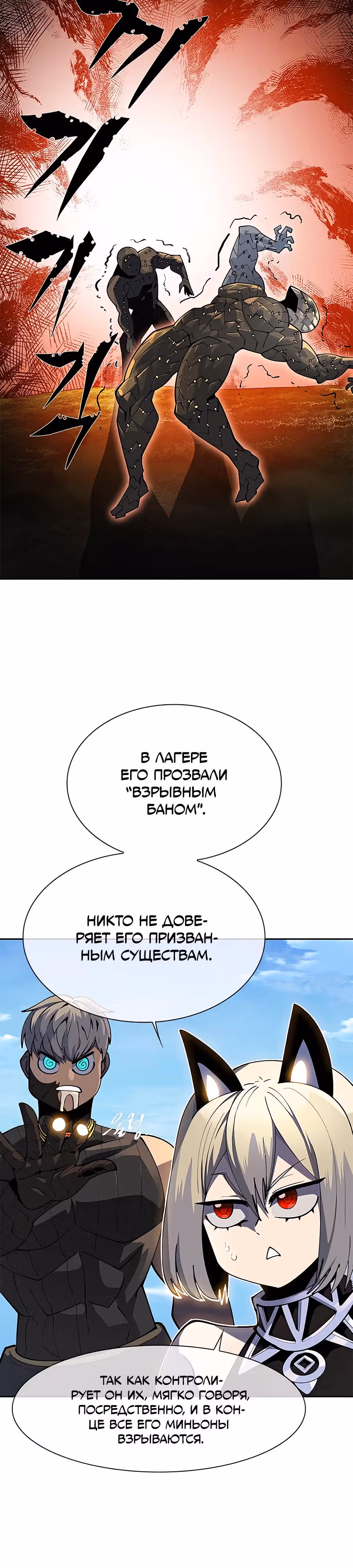 Данжн-курьер — Том 1 · Глава 3, страница 54
