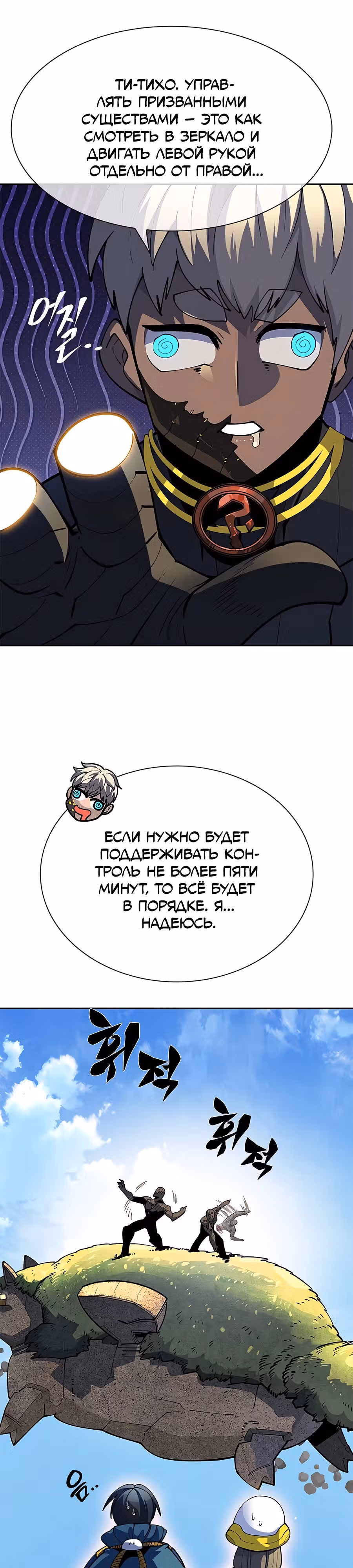 Данжн-курьер — Том 1 · Глава 3, страница 55