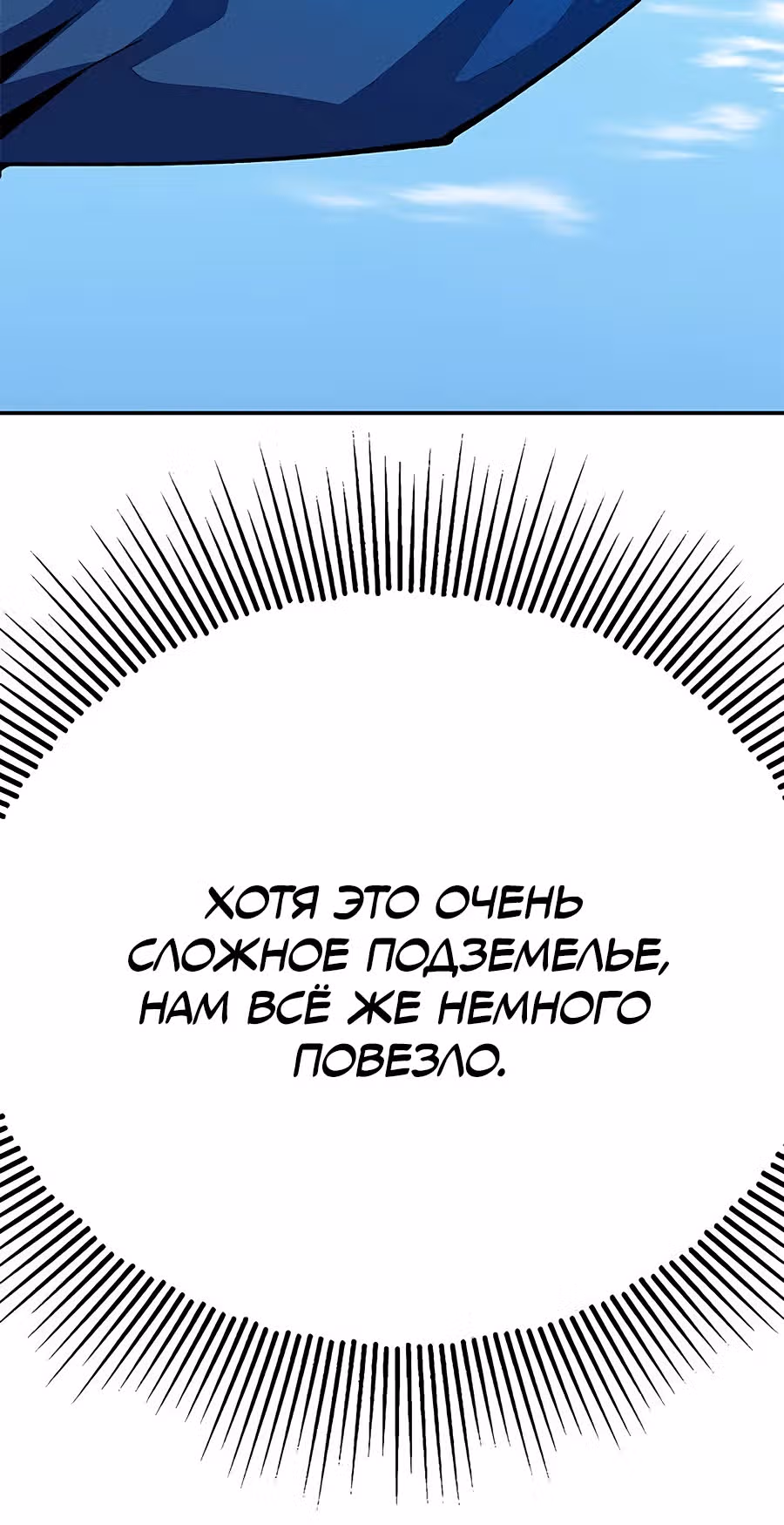 Данжн-курьер — Том 1 · Глава 3, страница 60