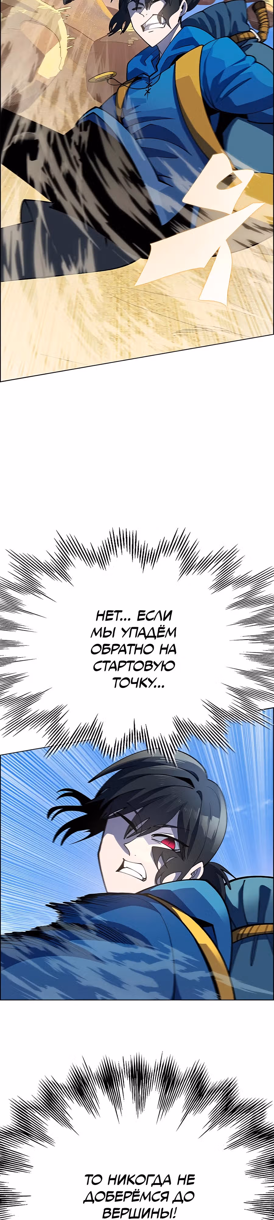 Данжн-курьер — Том 1 · Глава 3, страница 70