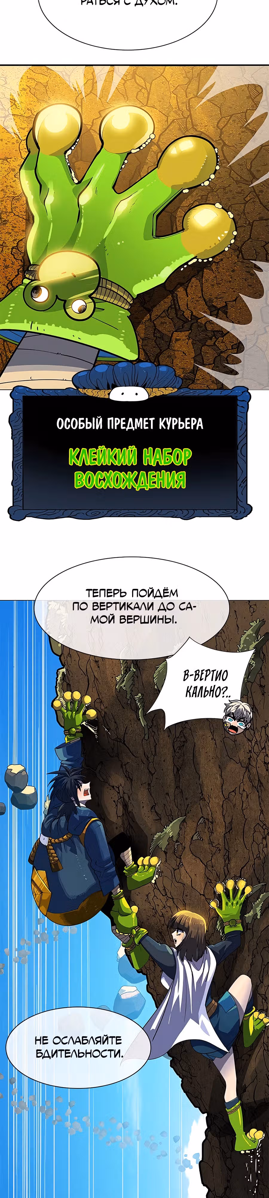 Данжн-курьер — Том 1 · Глава 3, страница 80