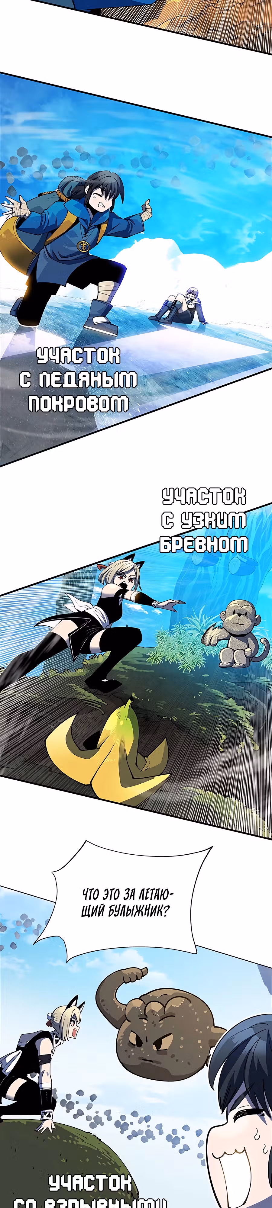 Данжн-курьер — Том 1 · Глава 3, страница 82