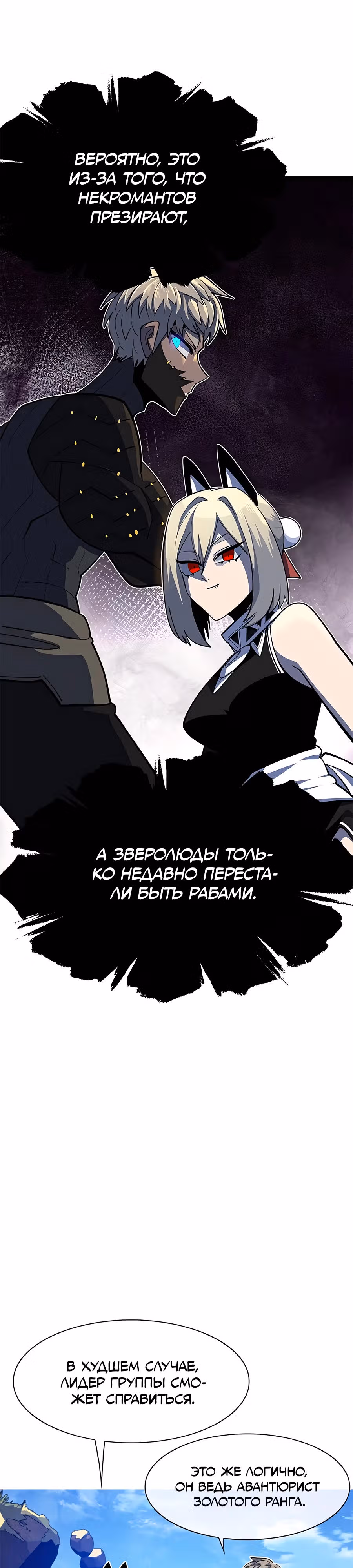 Данжн-курьер — Том 1 · Глава 3, страница 89