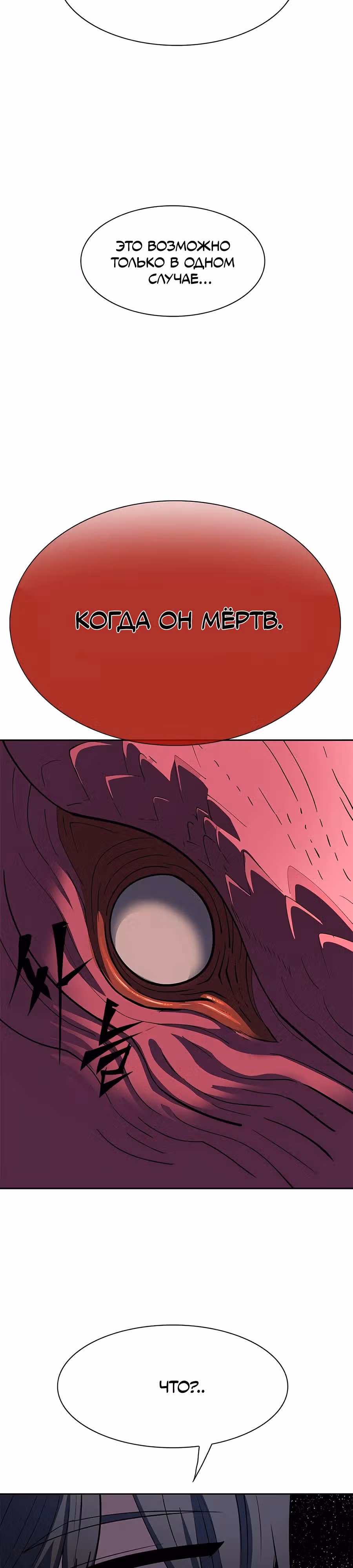 Данжн-курьер — Том 1 · Глава 3, страница 92