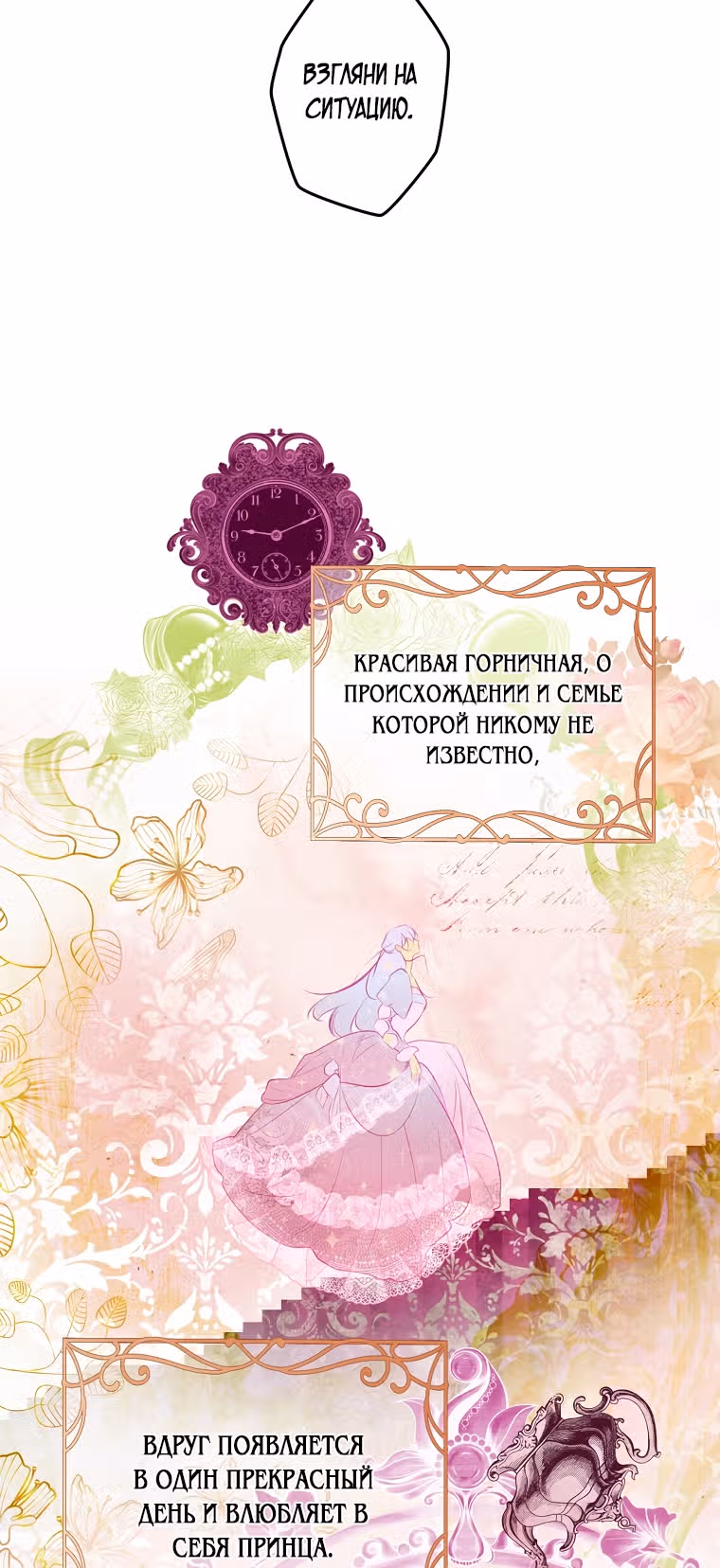 Секрет леди — Том 1 · Глава 54, страница 31