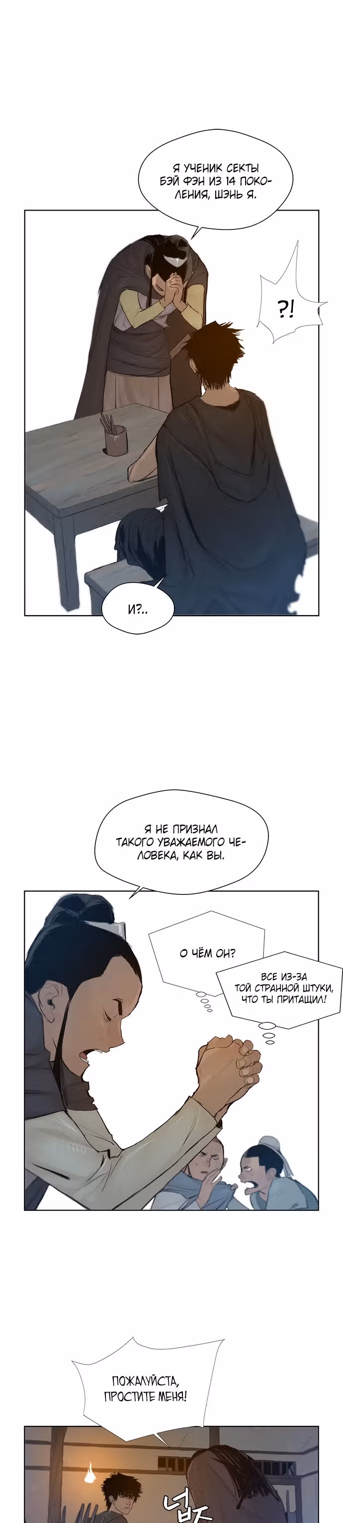 Меч славы — Том 1 · Глава 20, страница 7