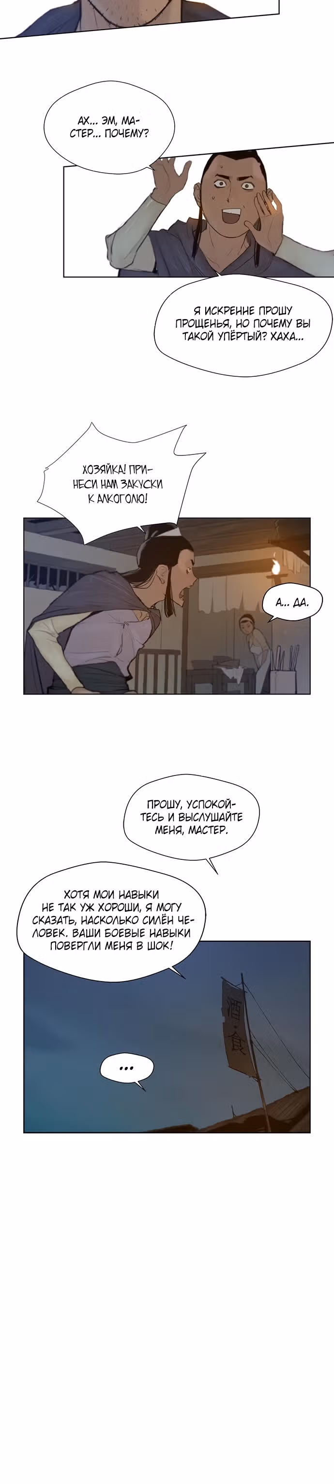 Меч славы — Том 1 · Глава 20, страница 9