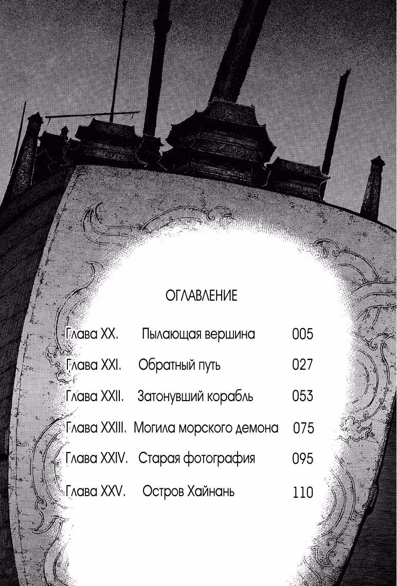 Хроники расхитителей гробниц — Том 5 · Глава 1, страница 8