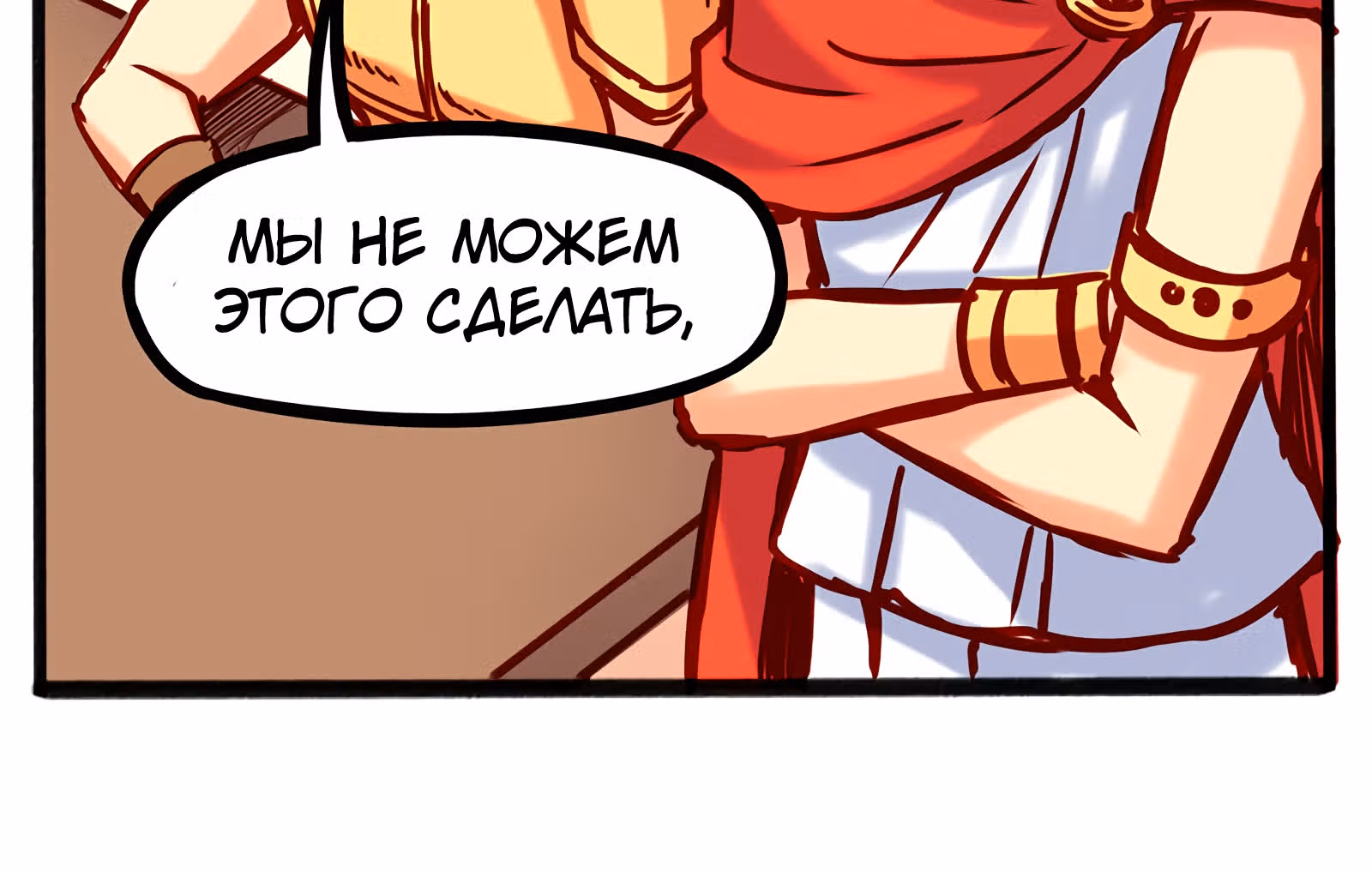 Везде и нигде — Том 1 · Глава 7, страница 27