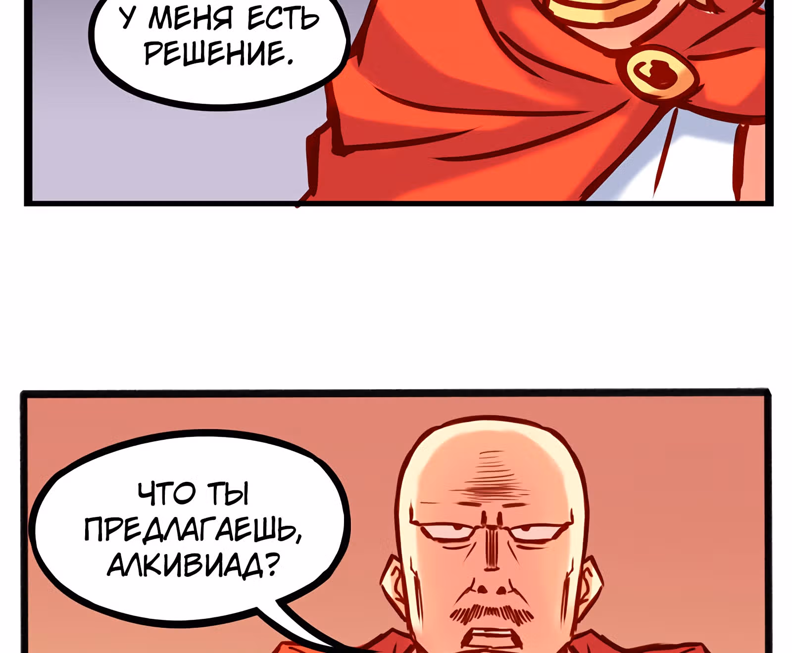 Везде и нигде — Том 1 · Глава 7, страница 10