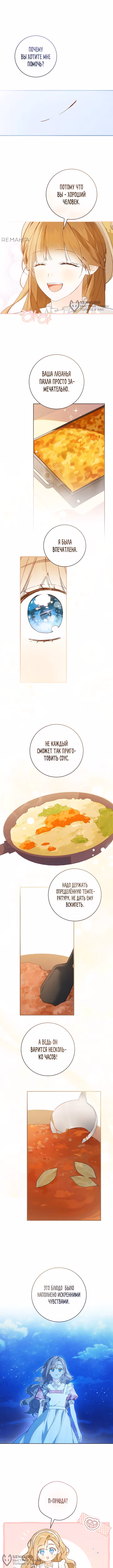 Ферма Маронье близ императорского дворца — Том 3 · Глава 92, страница 8