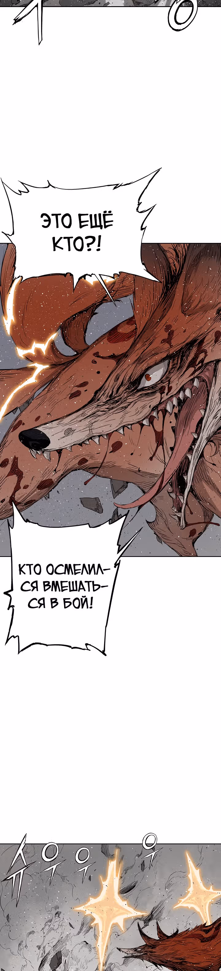 Дитя дома клинков — Том 1 · Глава 51, страница 18